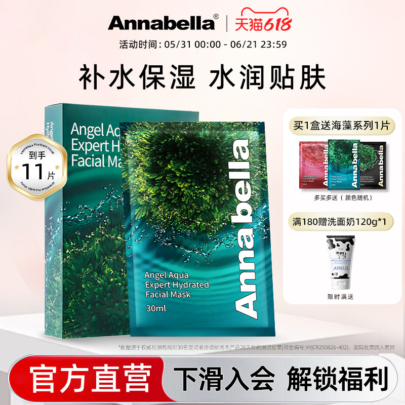 Annabella安娜贝拉海藻补水面膜 泰国清洁保湿贴面膜10片1盒