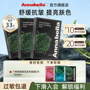 Annabella安娜贝拉黑金藻滋养面膜 补水保湿抗衰修护泰国10片1盒