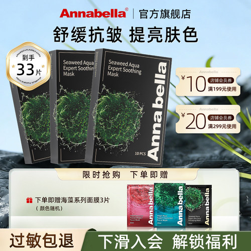 annabella黑金藻滋养修护面膜