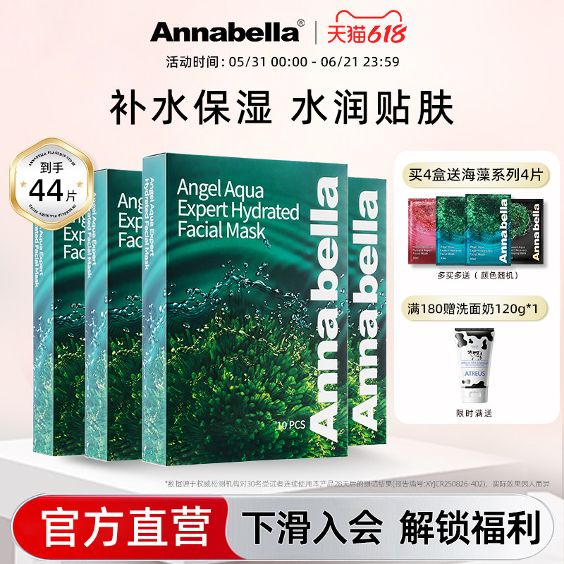 annabella泰国面膜安娜贝拉海藻深层补水保湿面膜玻尿酸女男士4盒
