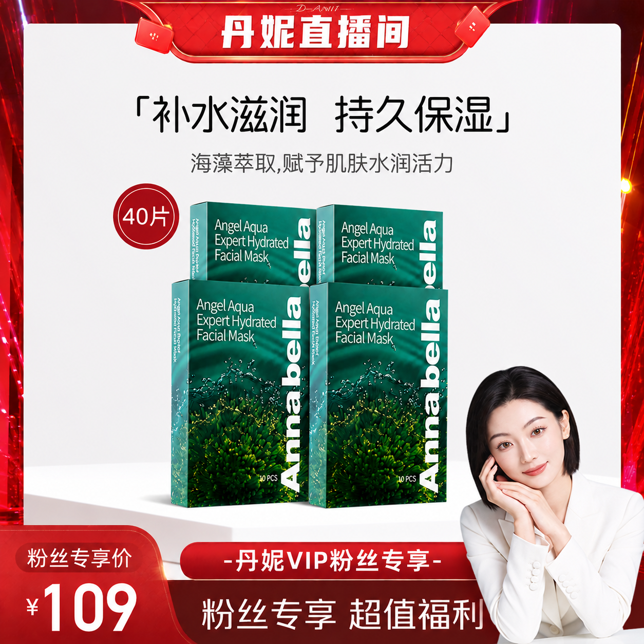【丹妮专享】annabella泰国进口安娜贝拉海藻面膜4盒
