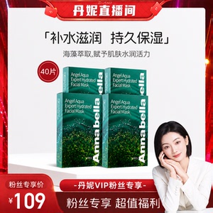 【丹妮专享】annabella泰国进口安娜贝拉海藻面膜4盒