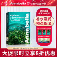 Annabella安娜贝拉海藻补水面膜 泰国清洁保湿贴面膜10片1盒