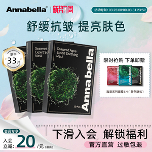 Annabella安娜贝拉黑金藻滋养面膜 补水保湿抗衰修护泰国10片1盒