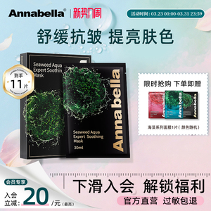 Annabella安娜贝拉黑海藻清洁面膜 深海补水保湿精华修护女10片