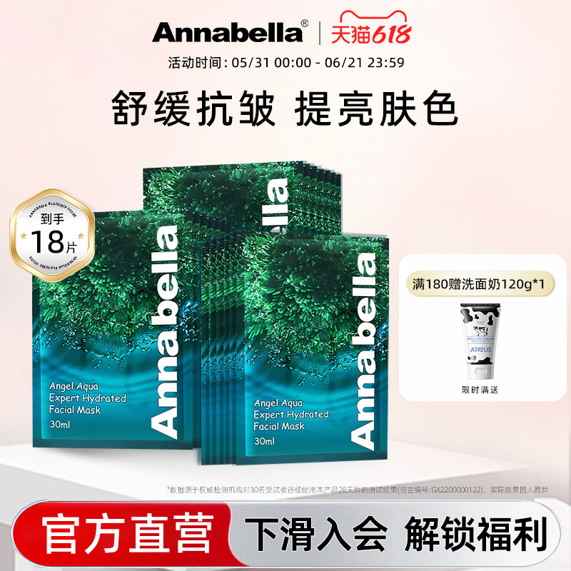 Annabella安娜贝拉海藻补水面膜 泰国清洁保湿贴面膜到手18片
