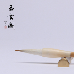 玉玄阁中楷毛笔贵妃加健狼羊兼毫湘妃竹杆初学软笔书法入门临摹描红欧阳询颜真卿柳公权田英章欧体楷书练字帖