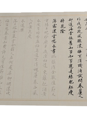 小楷毛笔字帖行书描红宋词