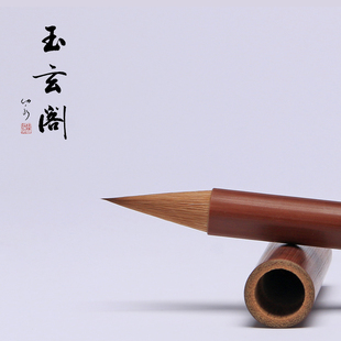 玉玄阁小楷毛笔临风复古唐风狼毫鸡距笔烤煤竹杆软笔书法临摹描红楷书行书钟繇二王颜真卿赵孟頫带帽便携毛笔