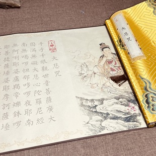 大悲咒临摹手卷宣纸毛笔字帖小楷手抄抄经本描红长卷卷轴初学者经文经书楷书