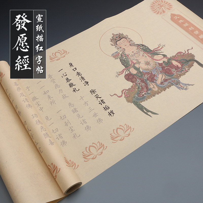 欧体楷书文殊菩萨手抄发愿经金榜