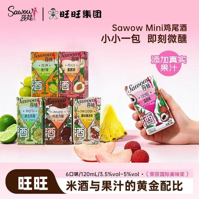 旺旺莎娃配制鸡尾酒荔枝蜜桃梅酒莫吉托水果风味果酒微醺闺蜜聚会