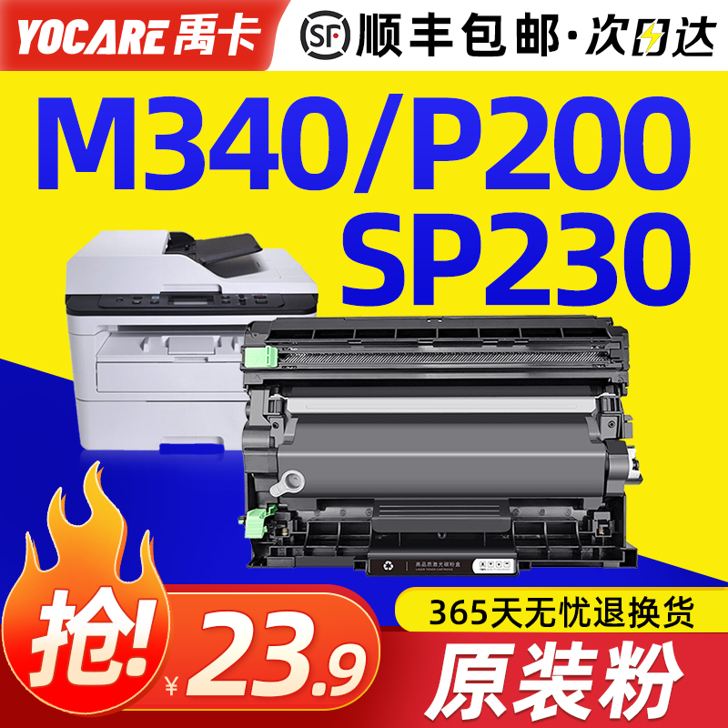 适用原装理光340W粉盒易加粉SP230DNw硒鼓SP230FNw SP230SFNw P20