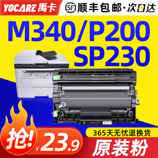 P20 SP230SFNw 适用原装 理光340W粉盒易加粉SP230DNw硒鼓SP230FNw