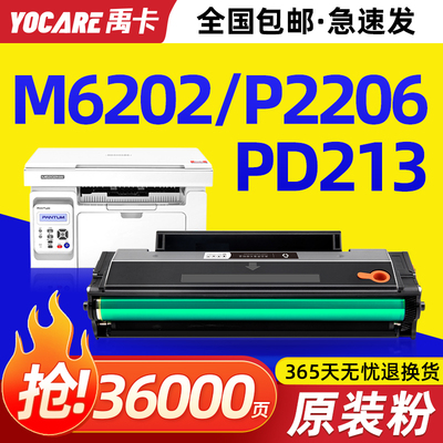 适用原装奔图m6202nw硒鼓p2206nw PD213 P2210墨粉盒m6202W青春版
