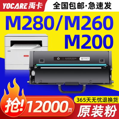 适用原装至像m280w联想m280dw m1688dw硒鼓m1520wpro m200dw m168