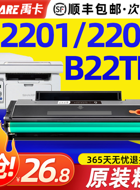 适用原装夏普AR-B22TD硒鼓B2201X B2201W B2201P B2202P B2202X碳
