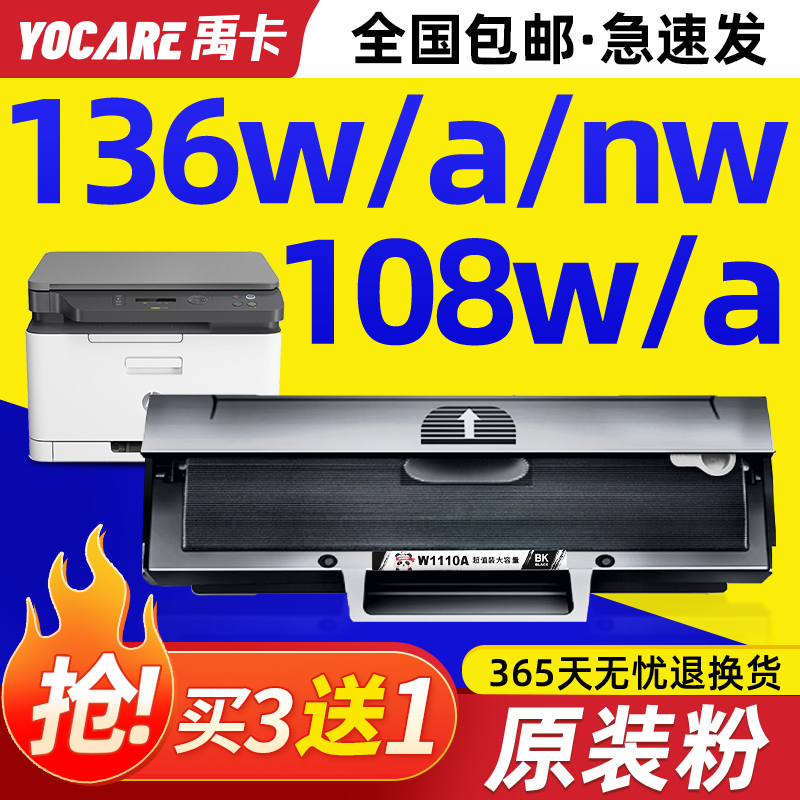 适用原装惠普136w硒鼓HP110a M136a墨粉盒hp108a/w 136w/nw W1110