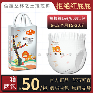 蓓趣丛林之王纸尿裤 超薄透气男女宝宝全包臀一体 倍趣医护级拉拉裤