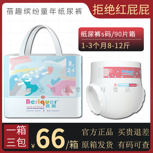 蓓趣纸尿裤拉拉裤夏季薄柔透干爽