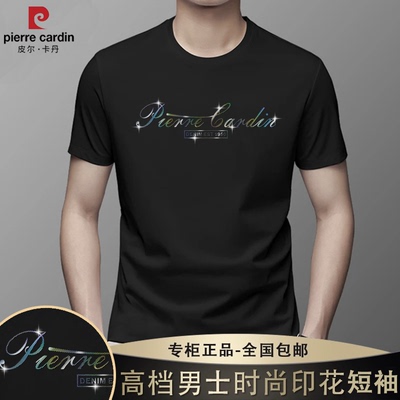 皮尔卡丹夏季男士冰丝透气打底衫