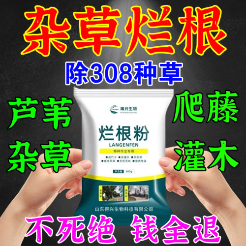 通用型根一扫光烂粉四季适用简单快捷直接撒