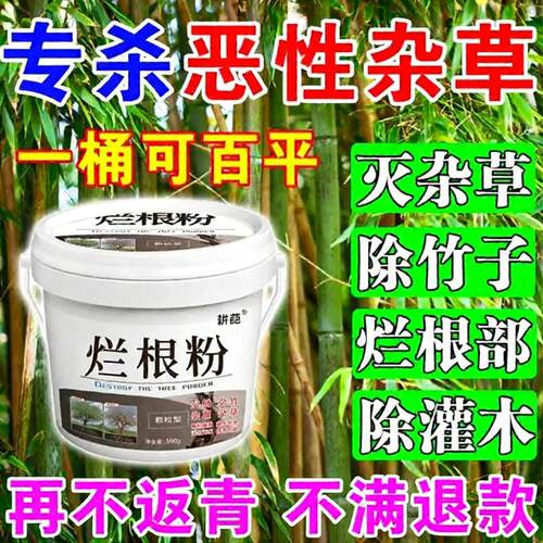 通用型根一扫光烂粉四季适用简单快捷直接撒