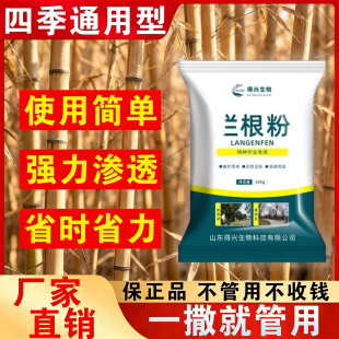 通用型根一扫光烂粉四季适用简单快捷直接撒