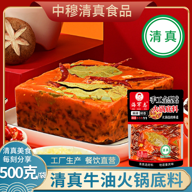 重庆清真火锅底料正宗牛油方块冒菜调料锅香麻辣家用商用香辣串串