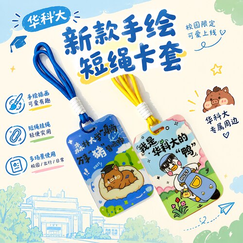 HUST卡套短绳长绳2026新款包包挂件华中科技大学[官方正品]