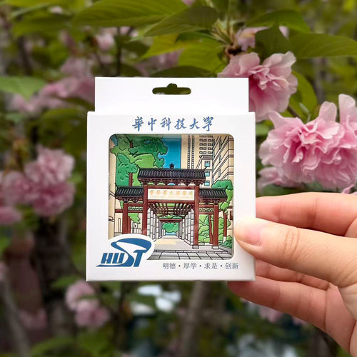 HUST陶瓷冰箱贴新款华中科技大学［官方正品］