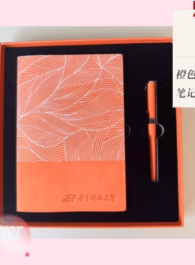HUST华科大笔记本橙色礼盒套装文创华中科技大学[官方正品]