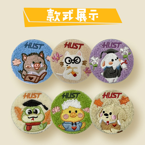 HUST华科卡通徽章吧唧别针毛绒徽章盲盒华中科技大学[官方正品]