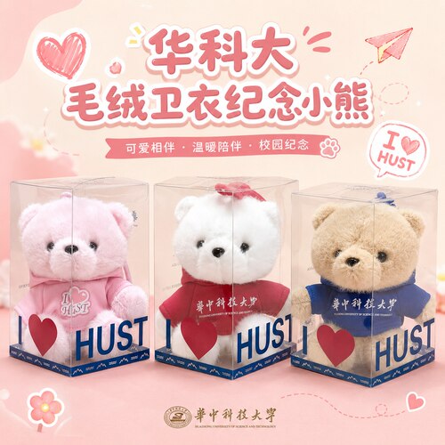 HUST华科穿衣毛绒玩具玩偶小熊公仔包包挂件华中科技大学[正品]