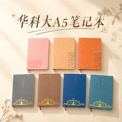 HUST华科极简风笔记本校园文创礼品记事本校友学生[官方正品]