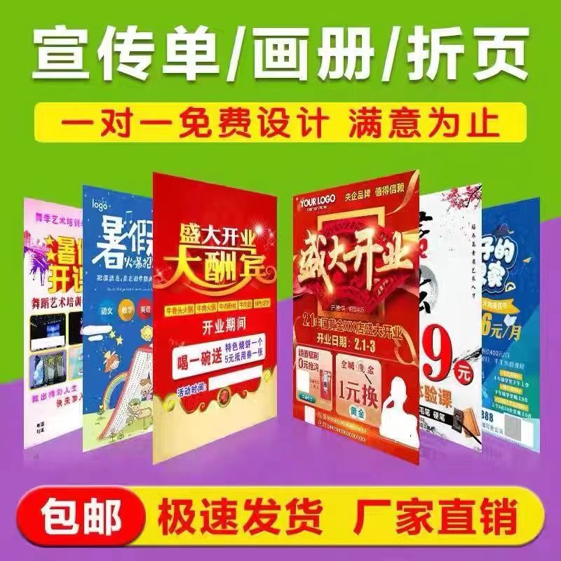 宣传单印刷广告海报彩印单页产品说明书传单三折页设计彩页打印刷