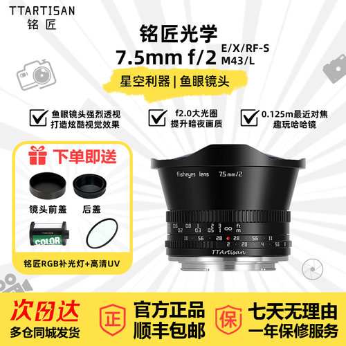 铭匠7.5mm广角鱼眼镜头