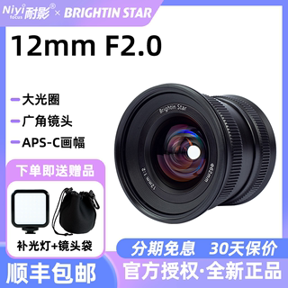 星曜12mm f2.0超广角镜头适用于佳能尼康Z富士XF索尼微单相机星耀