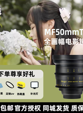中一光学全画幅电影镜头50mmT1.0大光圈适用于EF、PL等主流电影机
