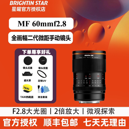 星曜60mm F2.8星耀全画幅微距微单镜头适用于佳能X索尼康Z/E富士