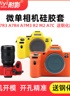 耐影A7R5硅胶套适用于索尼ZVE10二代微单ZV1F A7M4 A7R4 ZVE10 A7M3 R2M2 M4 A7C A74 A7S3 A7R5 A7M5保护套