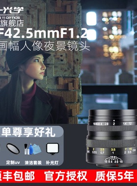 中一光学42.5mm F1.2人像定焦适用于奥林巴斯 松下微单镜头M4/3