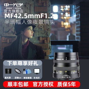 松下微单镜头M4 中一光学42.5mm F1.2人像定焦适用于奥林巴斯