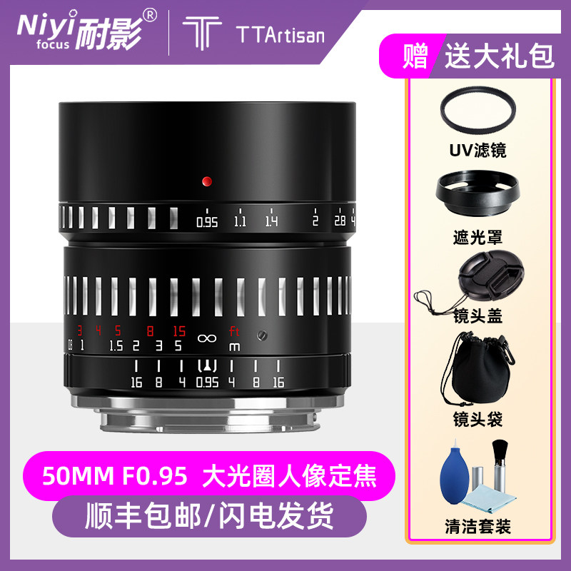 铭匠光学APSC50mm f0.95大光圈人像定焦镜头适用于佳能索尼E尼康Z