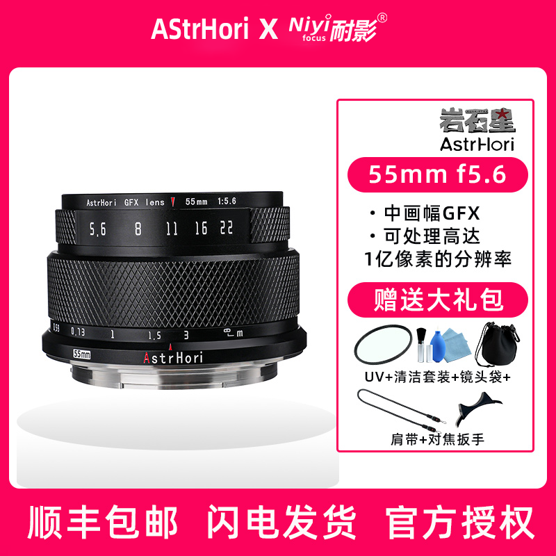 岩石星55mm中画幅镜头