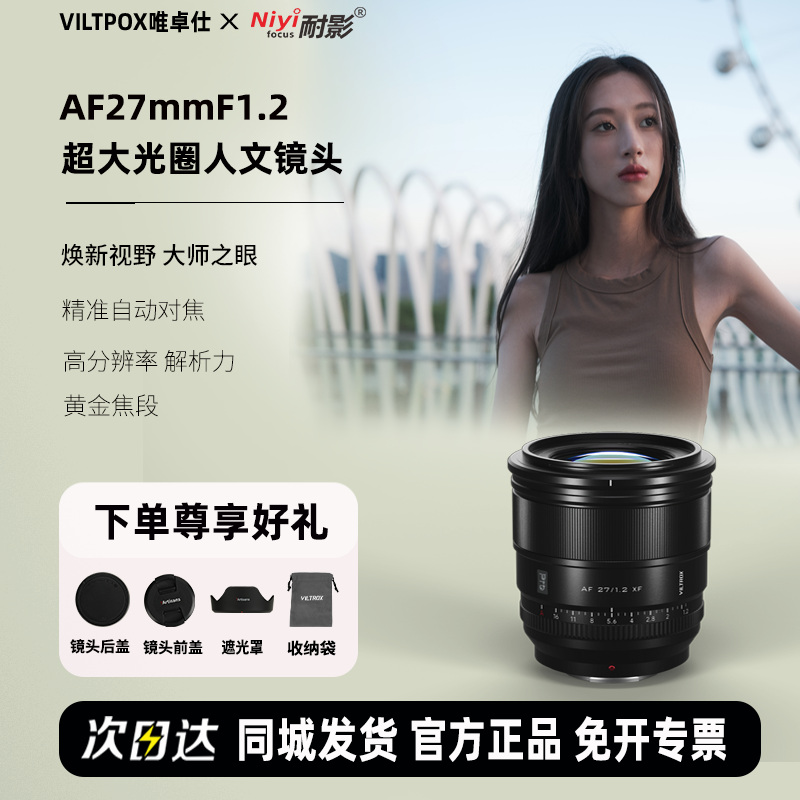 唯卓仕27mmF1.2自动对焦镜头