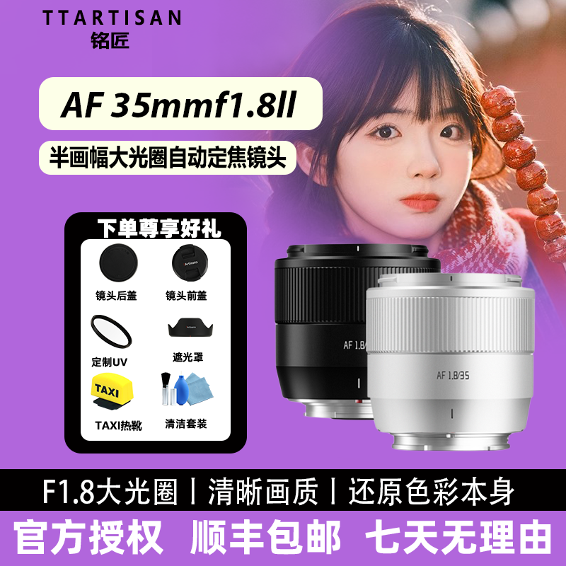 铭匠35mmF1.8二代自动对焦镜头