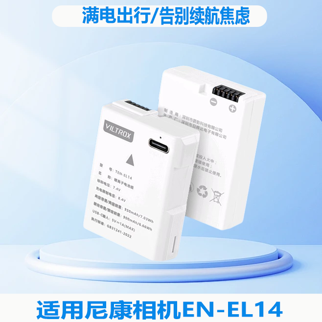 唯卓仕TEN-EL14相机电池解码适用于尼康D3100 D3400 D3500 D5100 D5200 D5500 P7000 P7100 P7800 DF D5500