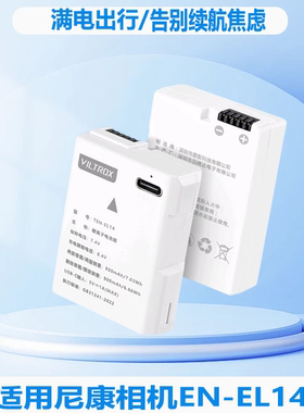 唯卓仕TEN-EL14相机电池解码适用于尼康D3100 D3400 D3500 D5100 D5200 D5500 P7000 P7100 P7800 DF D5500