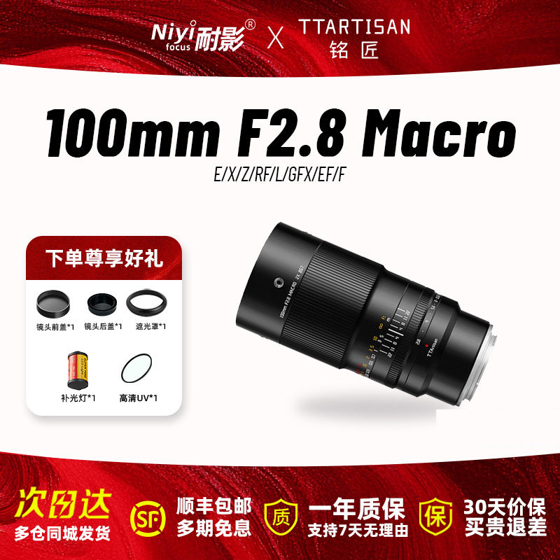 铭匠光学100mm f2.8微距镜头适用于富士X索尼E口佳能R尼康Z微单反